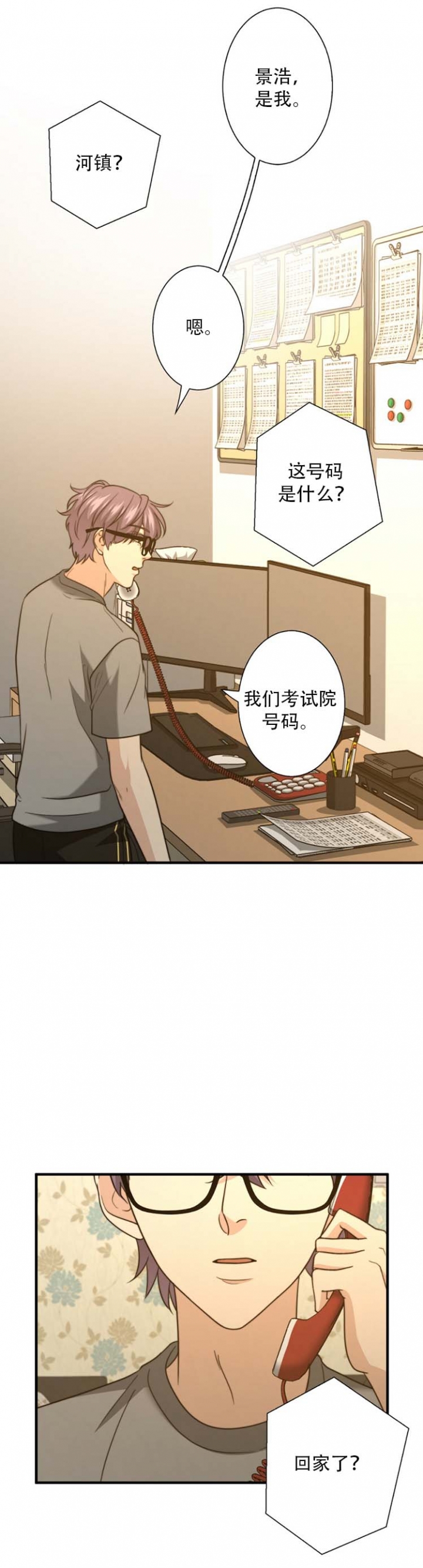 《K的秘密》漫画最新章节第70话免费下拉式在线观看章节第【4】张图片