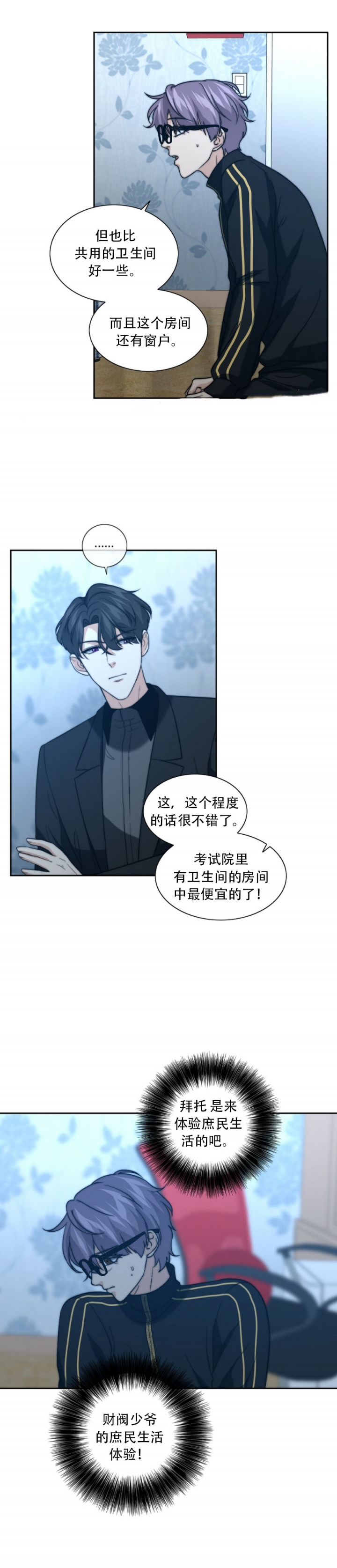 《K的秘密》漫画最新章节第52话免费下拉式在线观看章节第【3】张图片