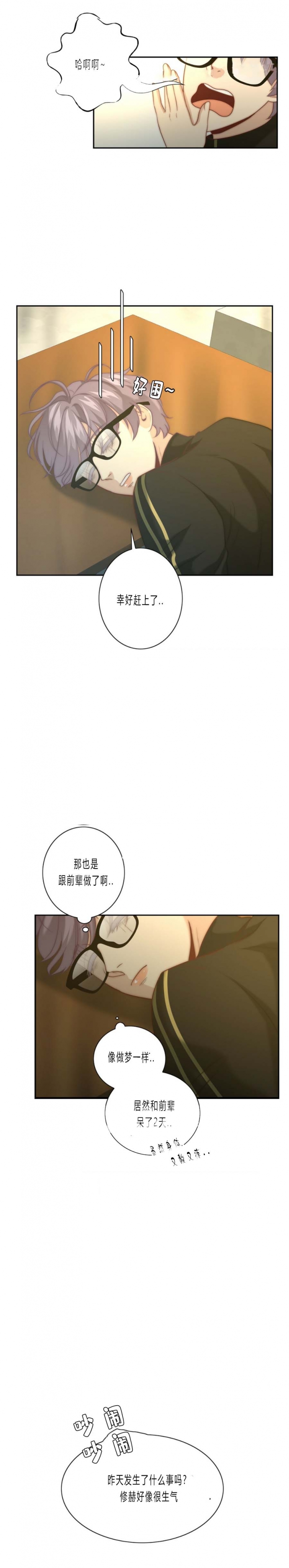 《K的秘密》漫画最新章节第26话免费下拉式在线观看章节第【7】张图片