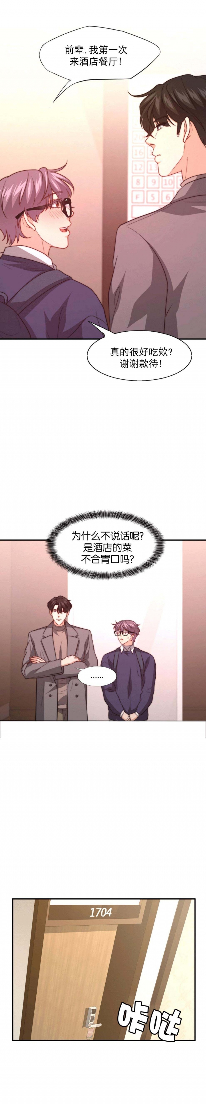 《K的秘密》漫画最新章节第99话免费下拉式在线观看章节第【11】张图片