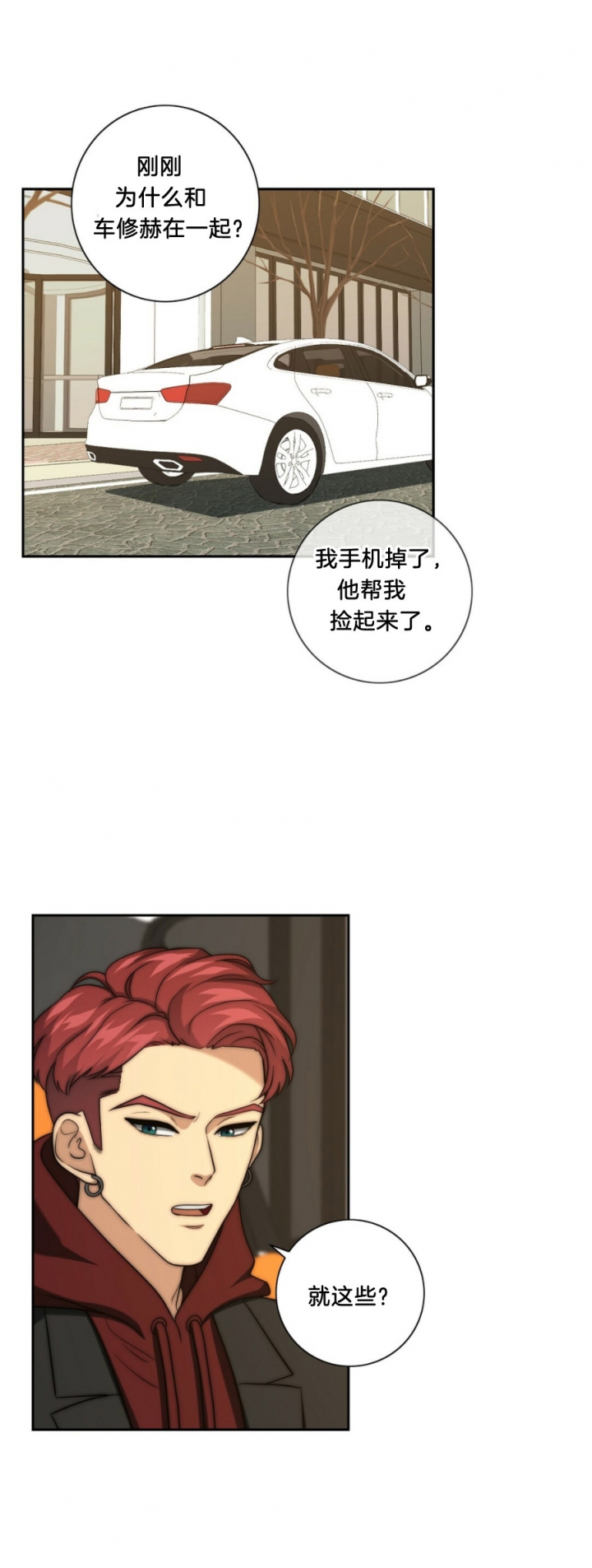 《K的秘密》漫画最新章节第49话免费下拉式在线观看章节第【2】张图片