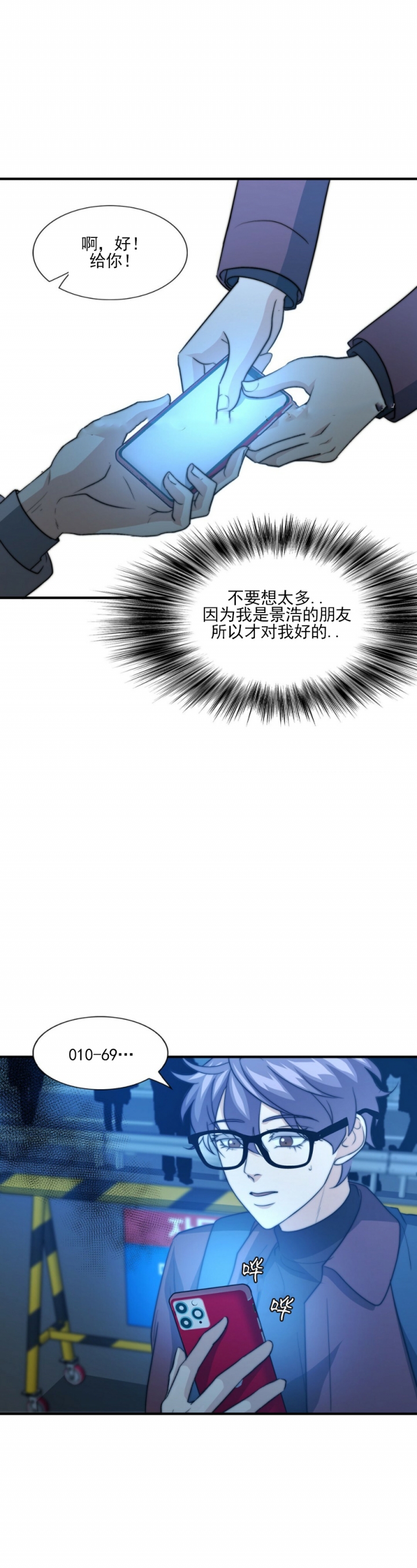 《K的秘密》漫画最新章节第87话免费下拉式在线观看章节第【4】张图片