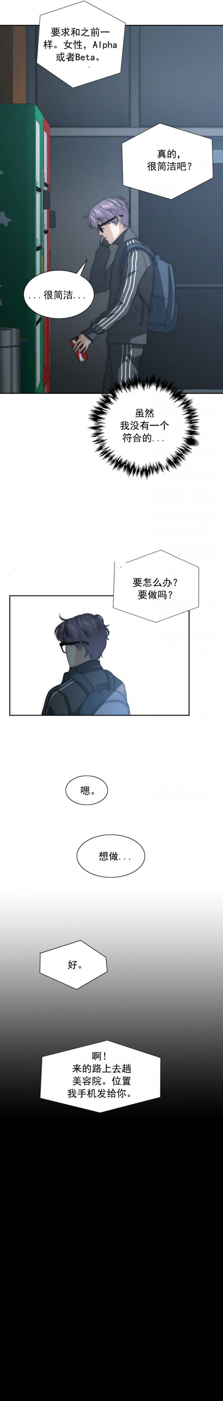 《K的秘密》漫画最新章节第8话免费下拉式在线观看章节第【3】张图片