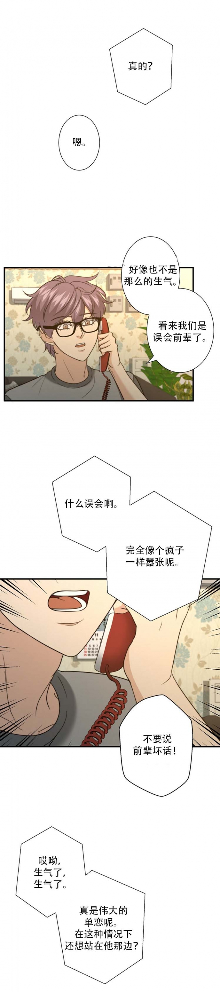 《K的秘密》漫画最新章节第70话免费下拉式在线观看章节第【6】张图片