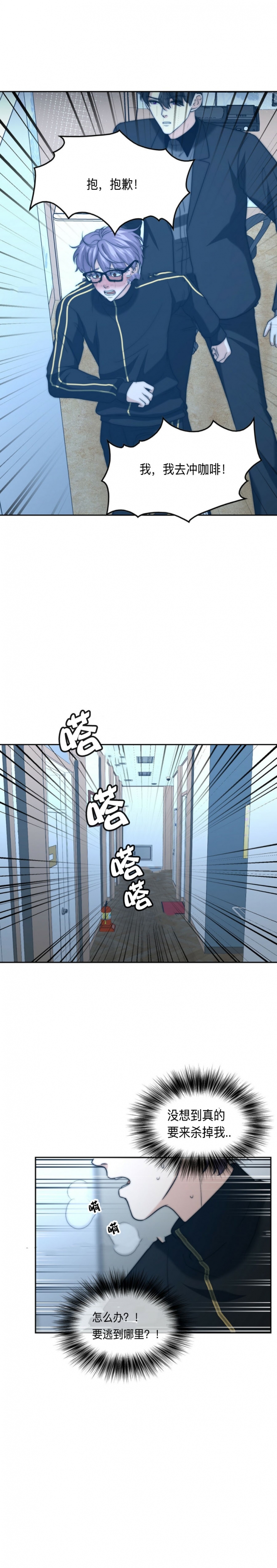 《K的秘密》漫画最新章节第54话免费下拉式在线观看章节第【2】张图片