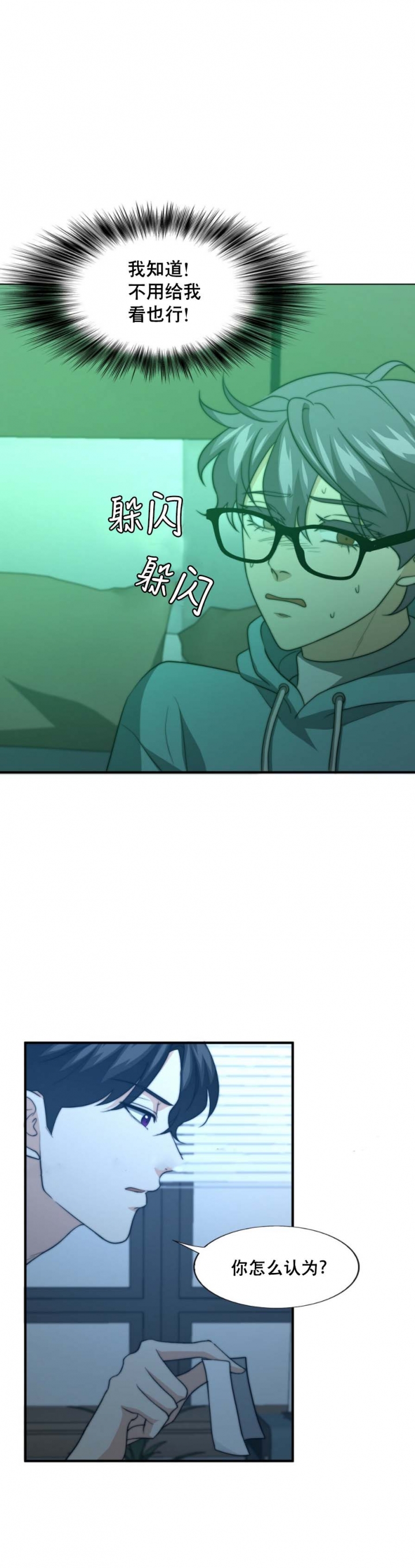 《K的秘密》漫画最新章节第81话免费下拉式在线观看章节第【14】张图片