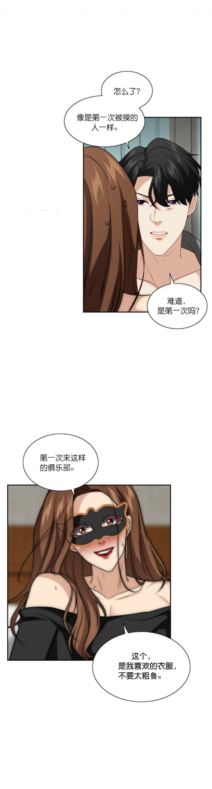 《K的秘密》漫画最新章节第34话免费下拉式在线观看章节第【8】张图片