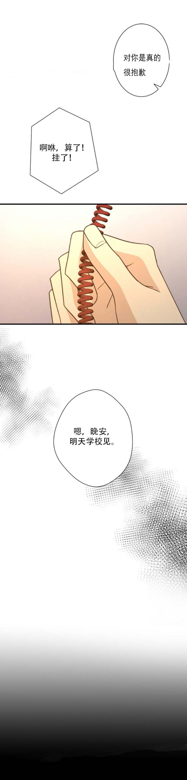 《K的秘密》漫画最新章节第70话免费下拉式在线观看章节第【7】张图片