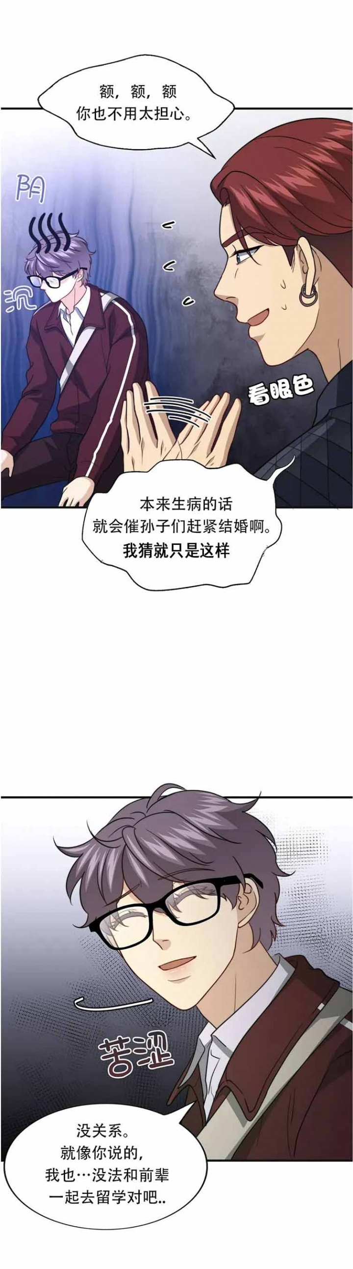 《K的秘密》漫画最新章节第110话免费下拉式在线观看章节第【1】张图片