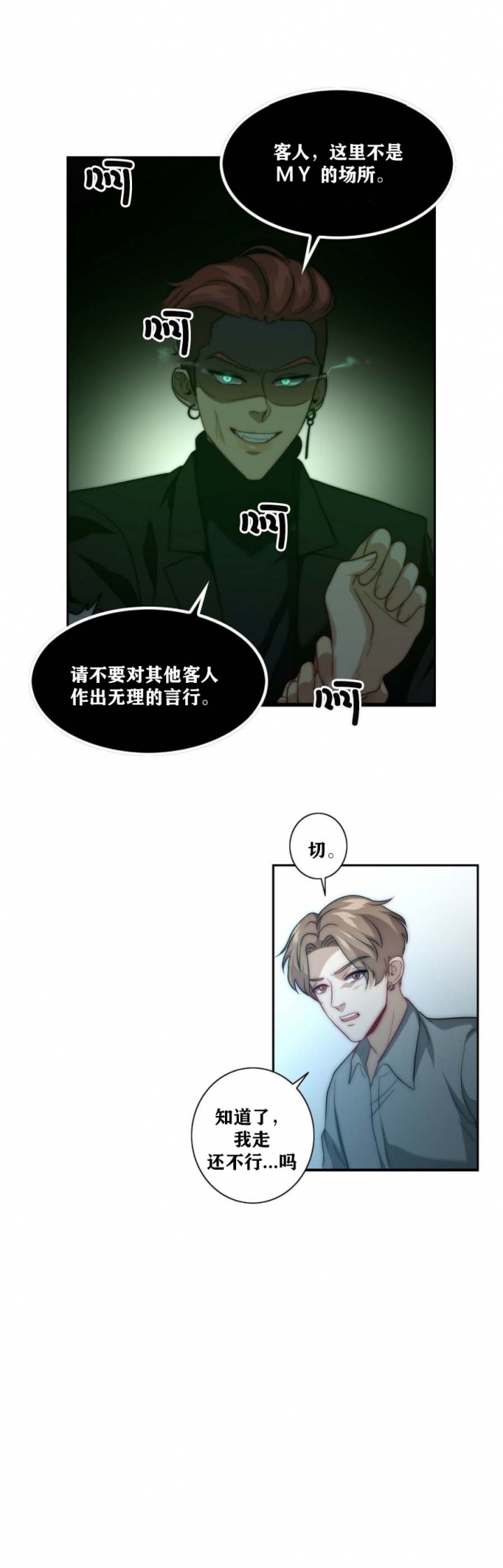 《K的秘密》漫画最新章节第24话免费下拉式在线观看章节第【4】张图片