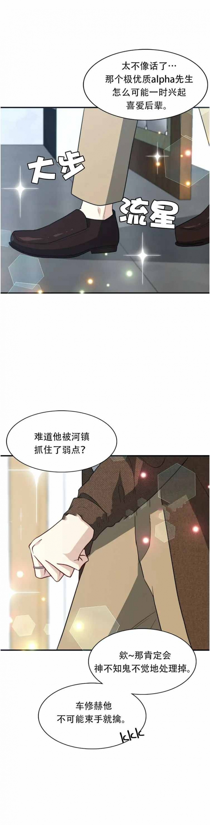 《K的秘密》漫画最新章节第110话免费下拉式在线观看章节第【19】张图片