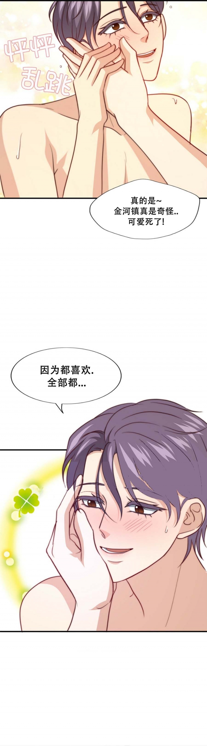 《K的秘密》漫画最新章节第102话免费下拉式在线观看章节第【1】张图片