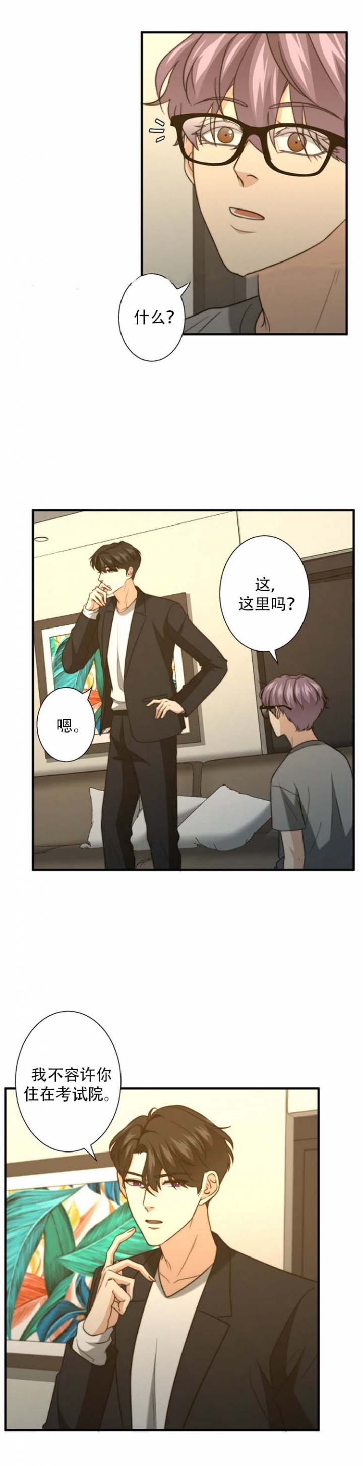 《K的秘密》漫画最新章节第69话免费下拉式在线观看章节第【2】张图片