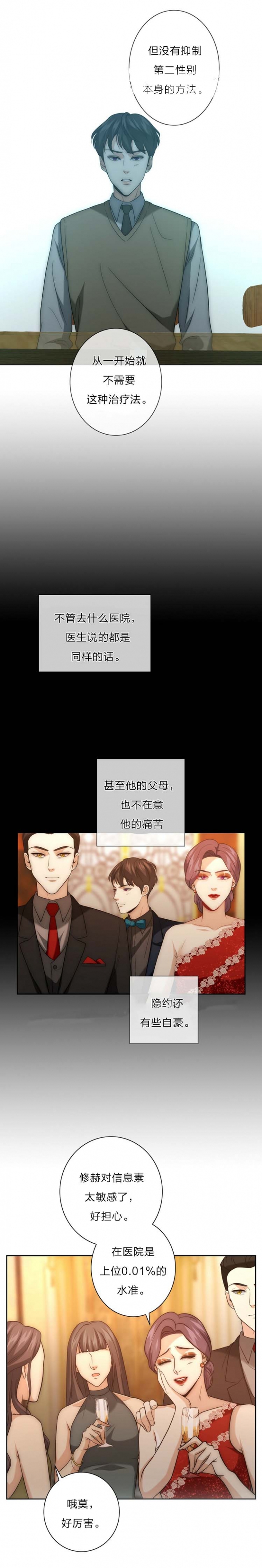 《K的秘密》漫画最新章节第31话免费下拉式在线观看章节第【5】张图片