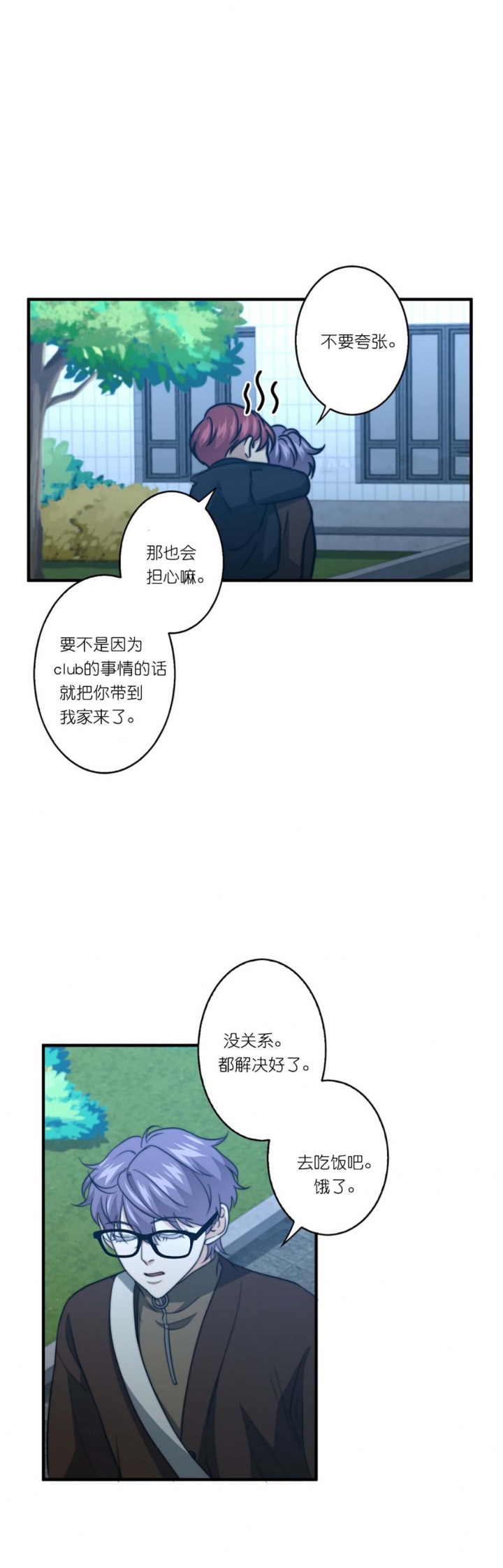 《K的秘密》漫画最新章节第73话免费下拉式在线观看章节第【4】张图片