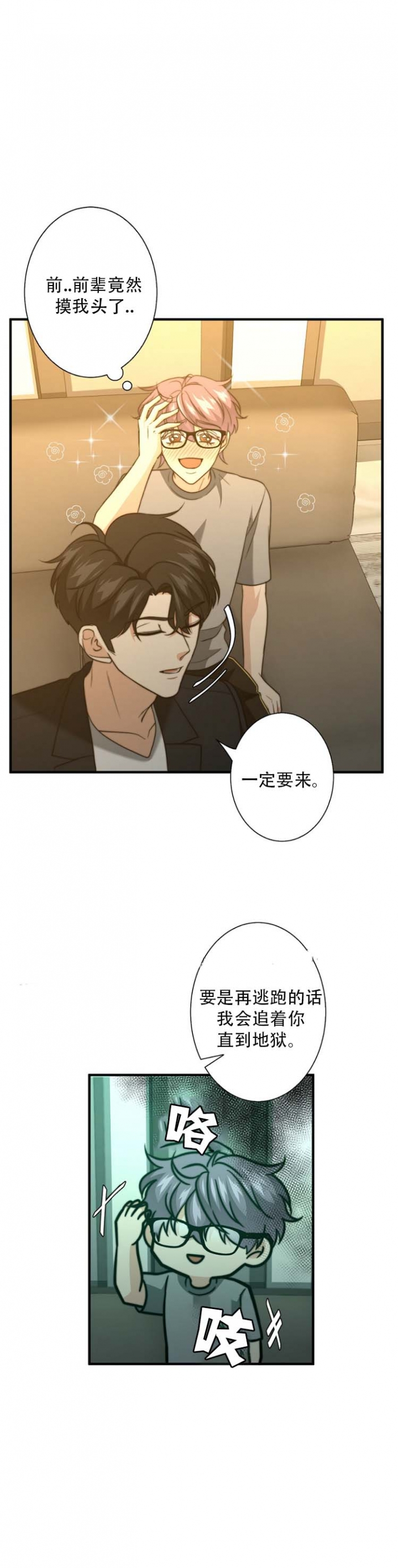 《K的秘密》漫画最新章节第68话免费下拉式在线观看章节第【9】张图片