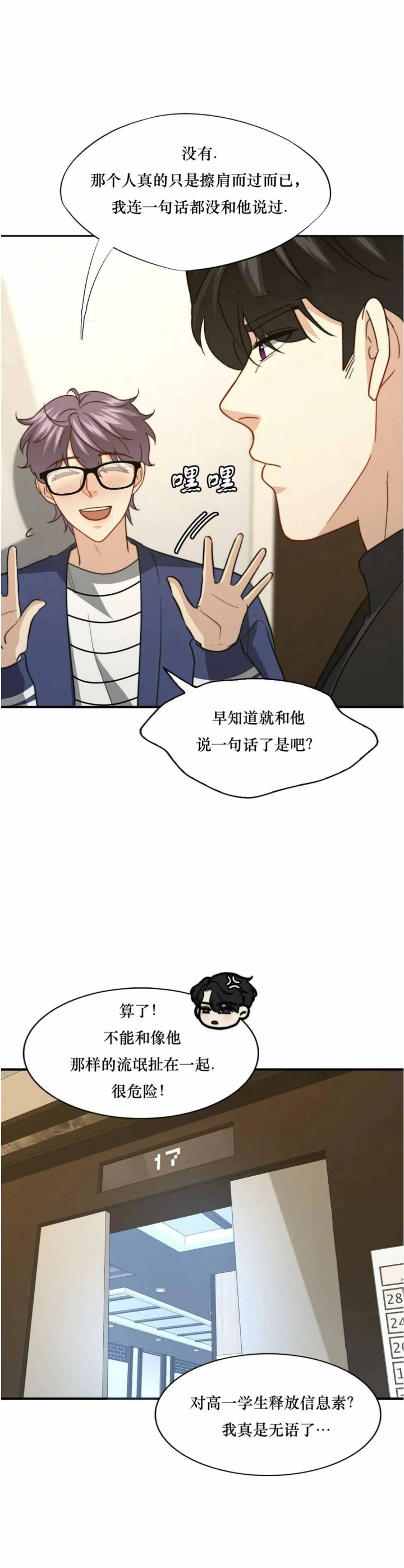 《K的秘密》漫画最新章节第107话免费下拉式在线观看章节第【11】张图片