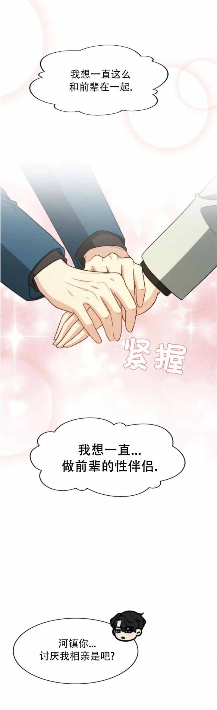 《K的秘密》漫画最新章节第116话免费下拉式在线观看章节第【20】张图片