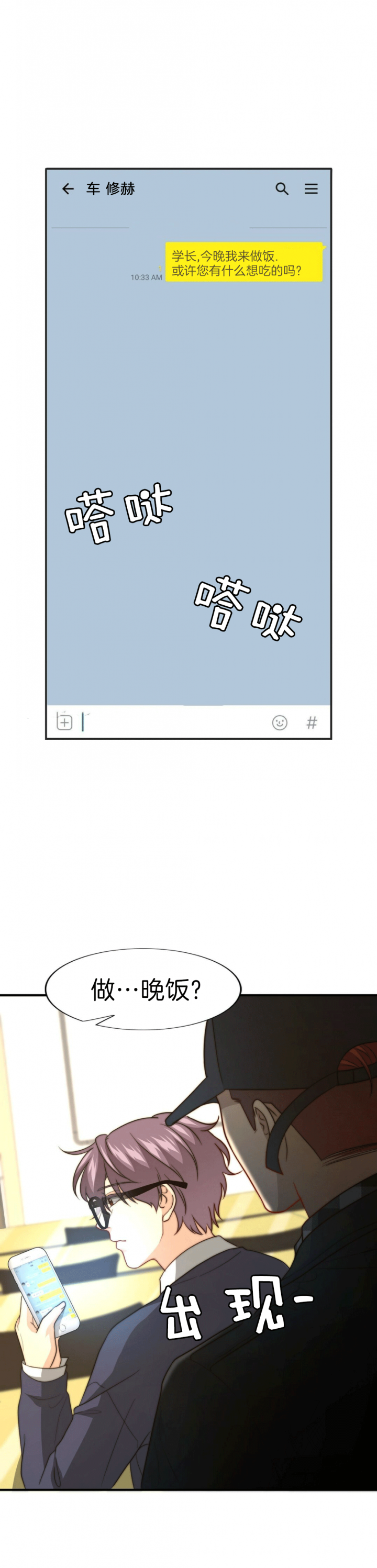 《K的秘密》漫画最新章节第97话免费下拉式在线观看章节第【2】张图片