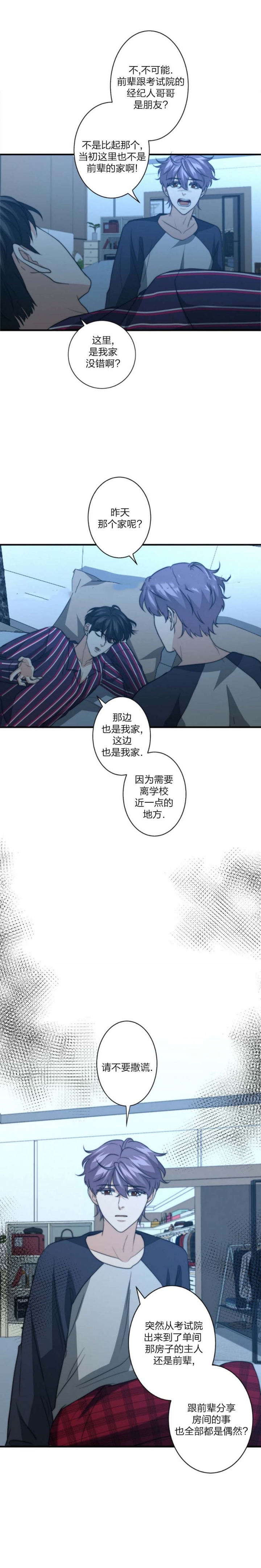 《K的秘密》漫画最新章节第76话免费下拉式在线观看章节第【4】张图片