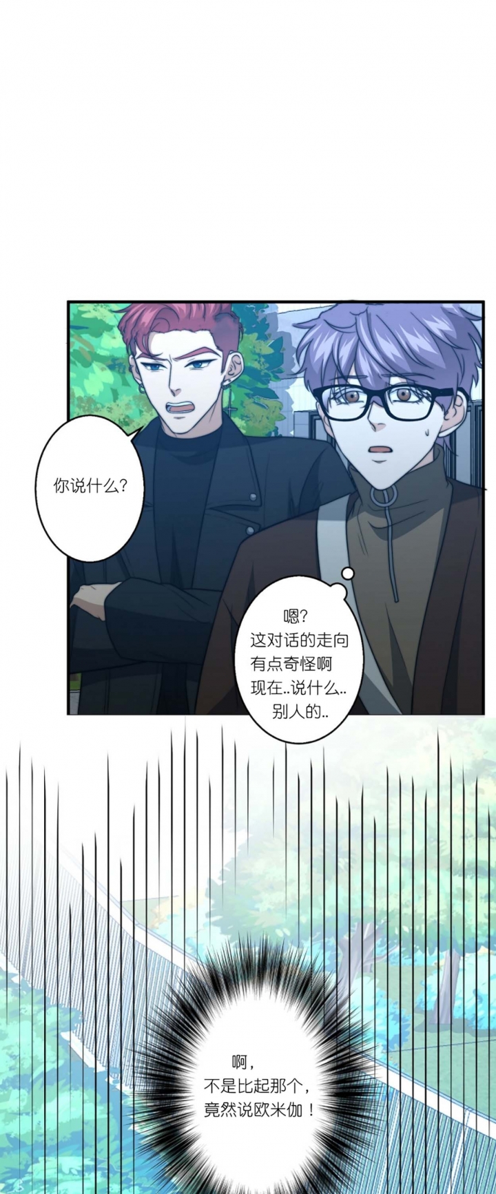 《K的秘密》漫画最新章节第73话免费下拉式在线观看章节第【9】张图片