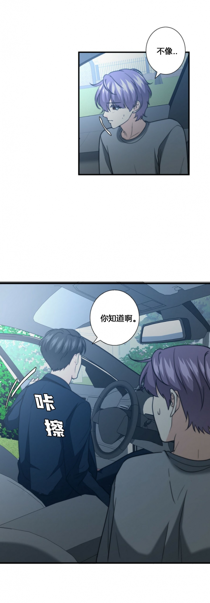 《K的秘密》漫画最新章节第66话免费下拉式在线观看章节第【4】张图片