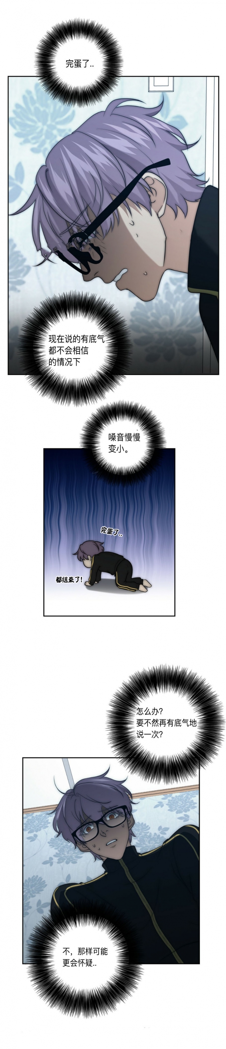 《K的秘密》漫画最新章节第53话免费下拉式在线观看章节第【4】张图片