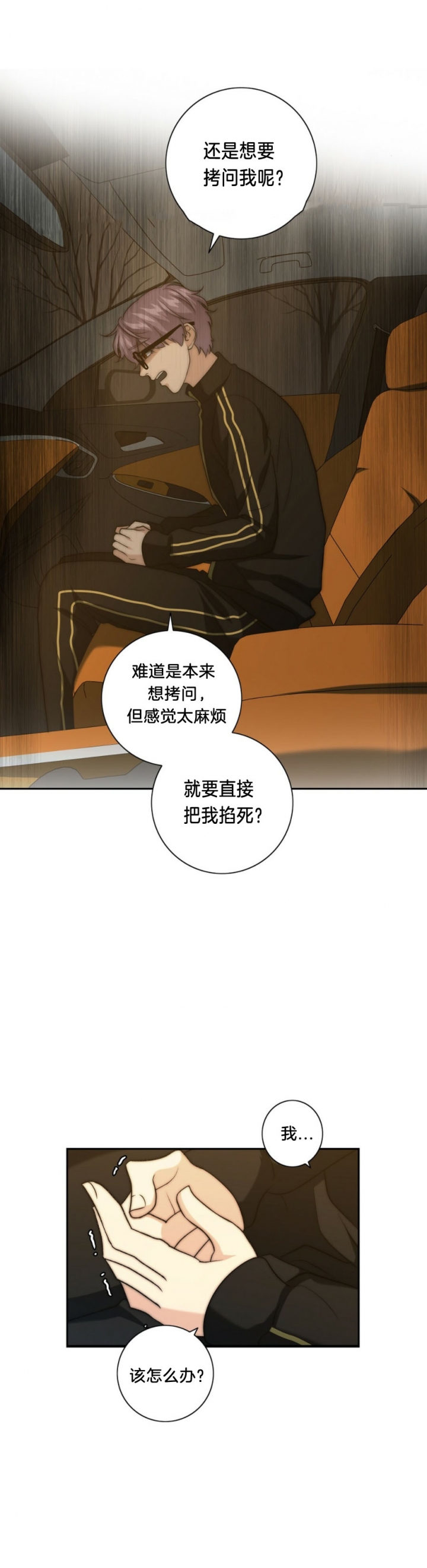 《K的秘密》漫画最新章节第49话免费下拉式在线观看章节第【4】张图片