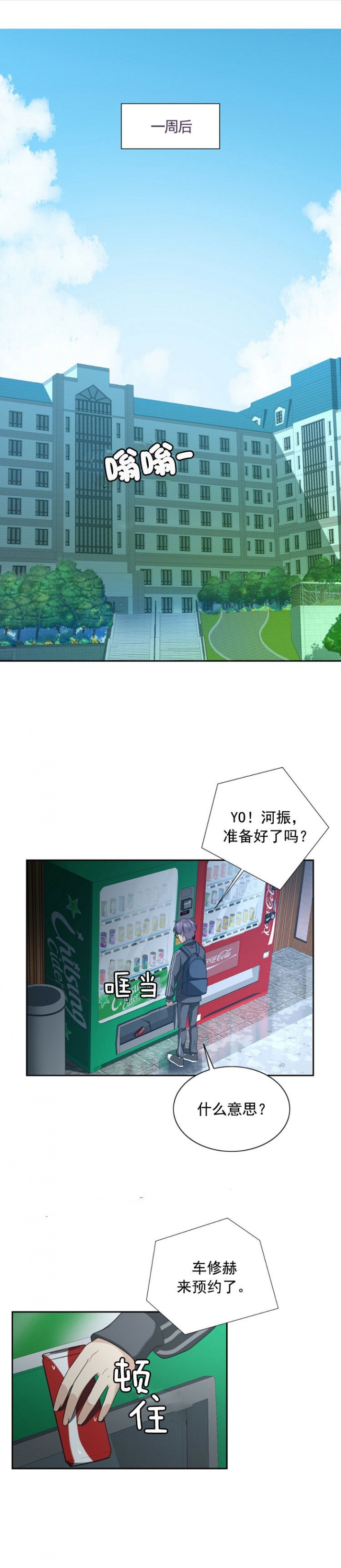 《K的秘密》漫画最新章节第8话免费下拉式在线观看章节第【2】张图片