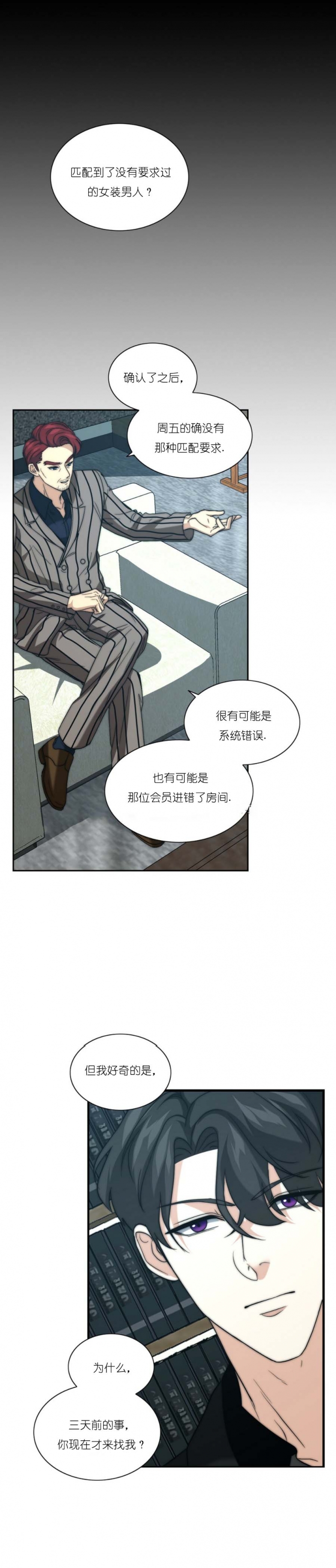 《K的秘密》漫画最新章节第41话免费下拉式在线观看章节第【7】张图片