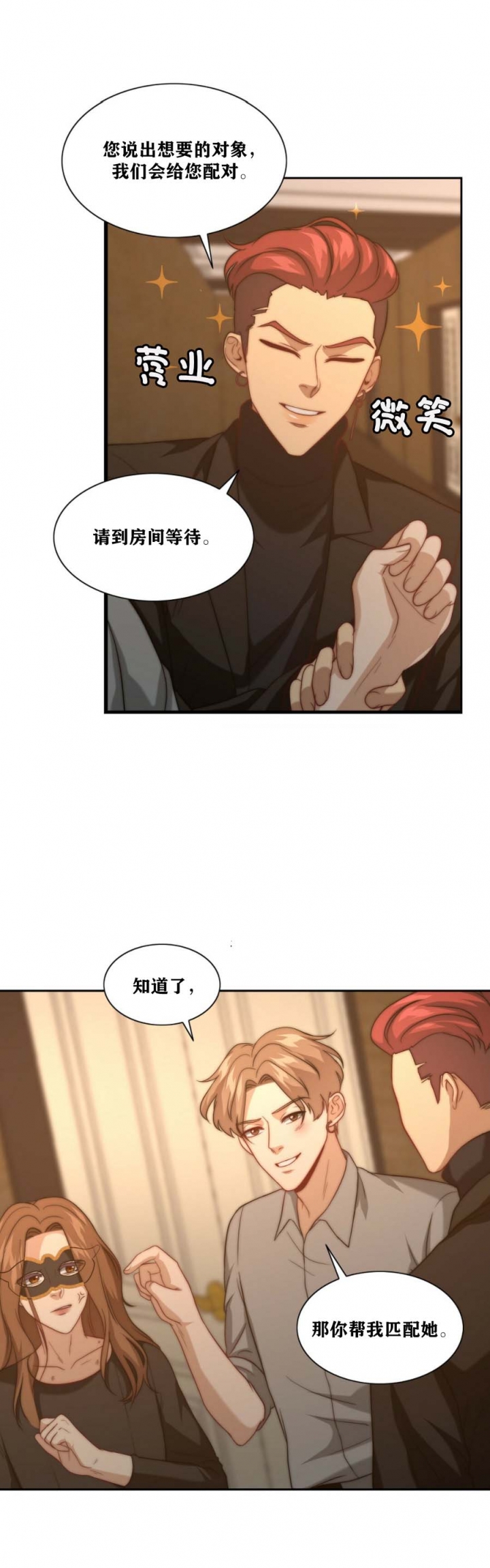 《K的秘密》漫画最新章节第24话免费下拉式在线观看章节第【3】张图片