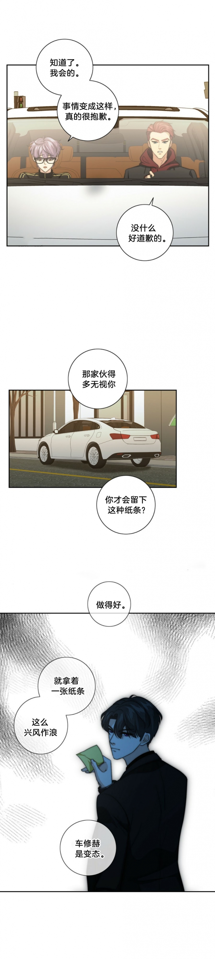 《K的秘密》漫画最新章节第50话免费下拉式在线观看章节第【4】张图片