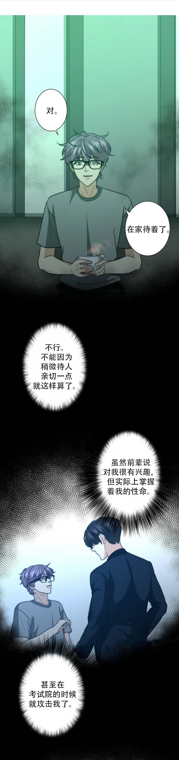 《K的秘密》漫画最新章节第68话免费下拉式在线观看章节第【1】张图片