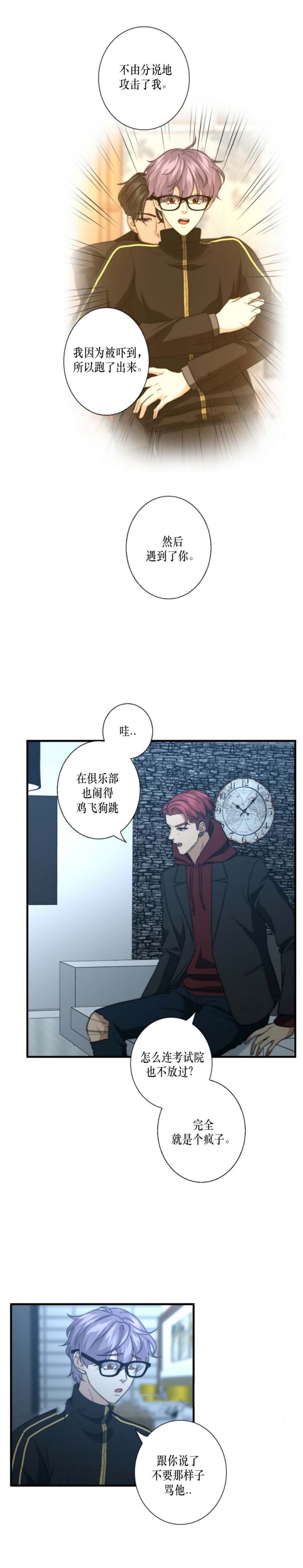 《K的秘密》漫画最新章节第55话免费下拉式在线观看章节第【3】张图片