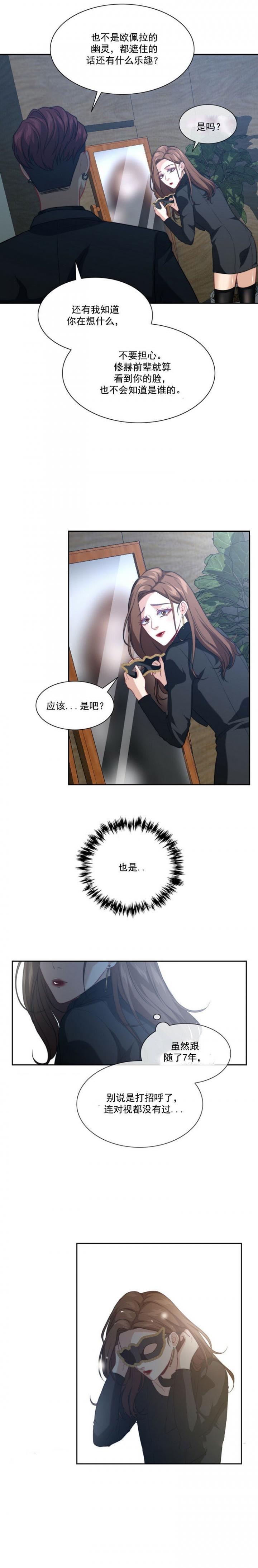 《K的秘密》漫画最新章节第9话免费下拉式在线观看章节第【2】张图片