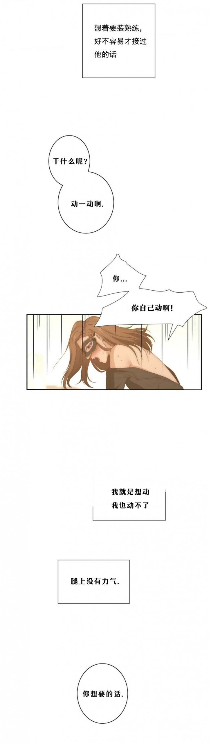 《K的秘密》漫画最新章节第19话免费下拉式在线观看章节第【1】张图片