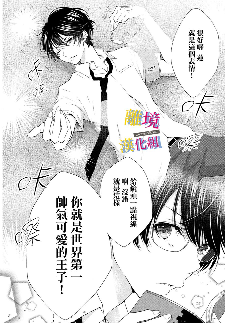 《她的爱恋若能成真就好了》漫画最新章节第2话免费下拉式在线观看章节第【6】张图片