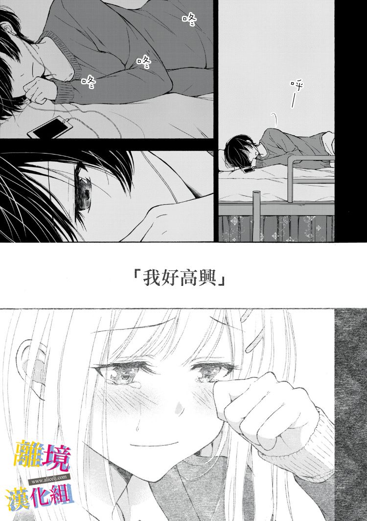 《她的爱恋若能成真就好了》漫画最新章节第12话免费下拉式在线观看章节第【32】张图片