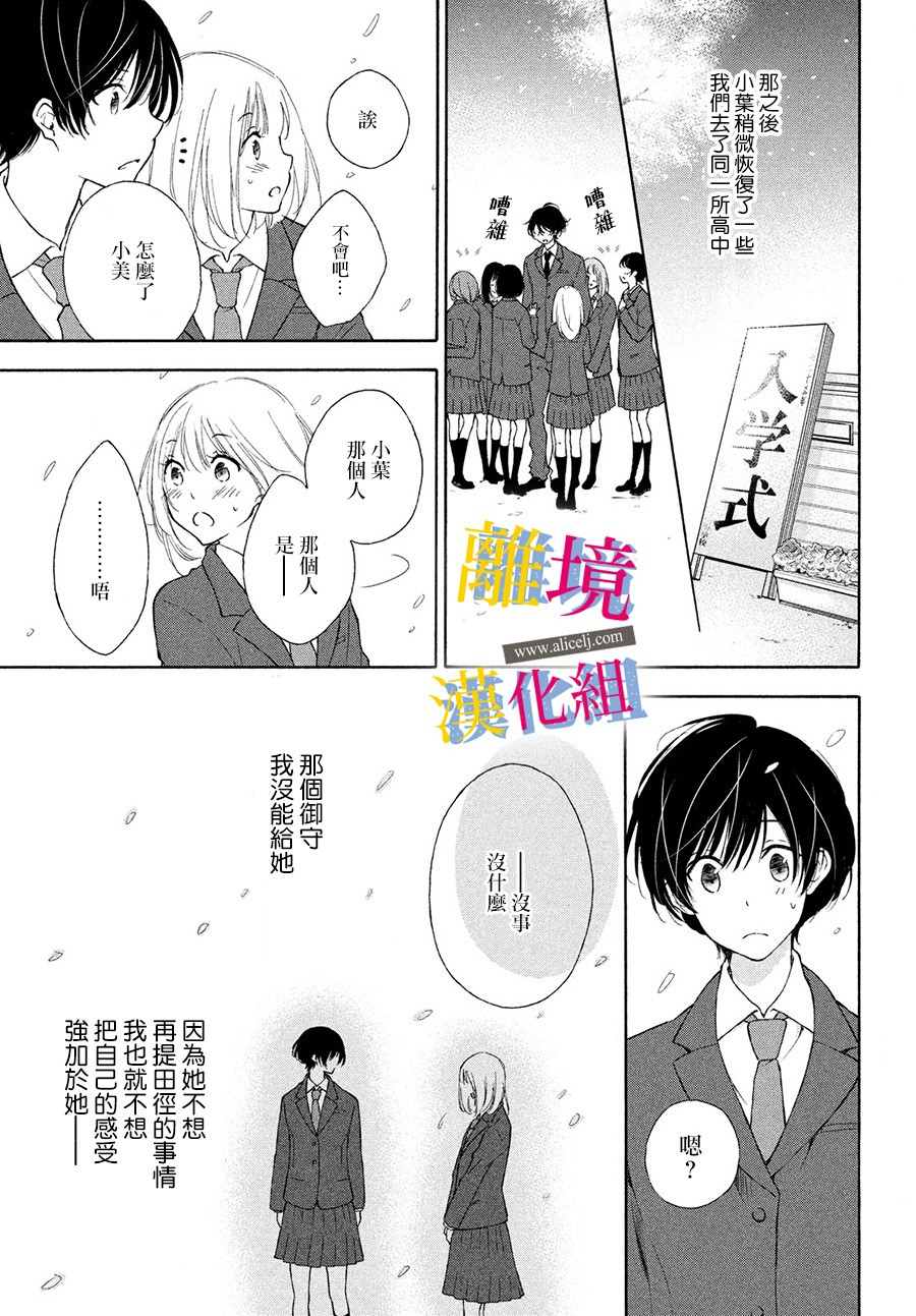 《她的爱恋若能成真就好了》漫画最新章节第7话免费下拉式在线观看章节第【39】张图片