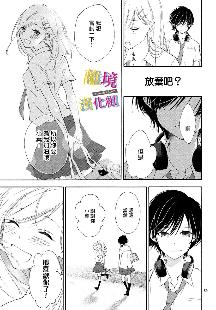 《她的爱恋若能成真就好了》漫画最新章节第2话免费下拉式在线观看章节第【35】张图片