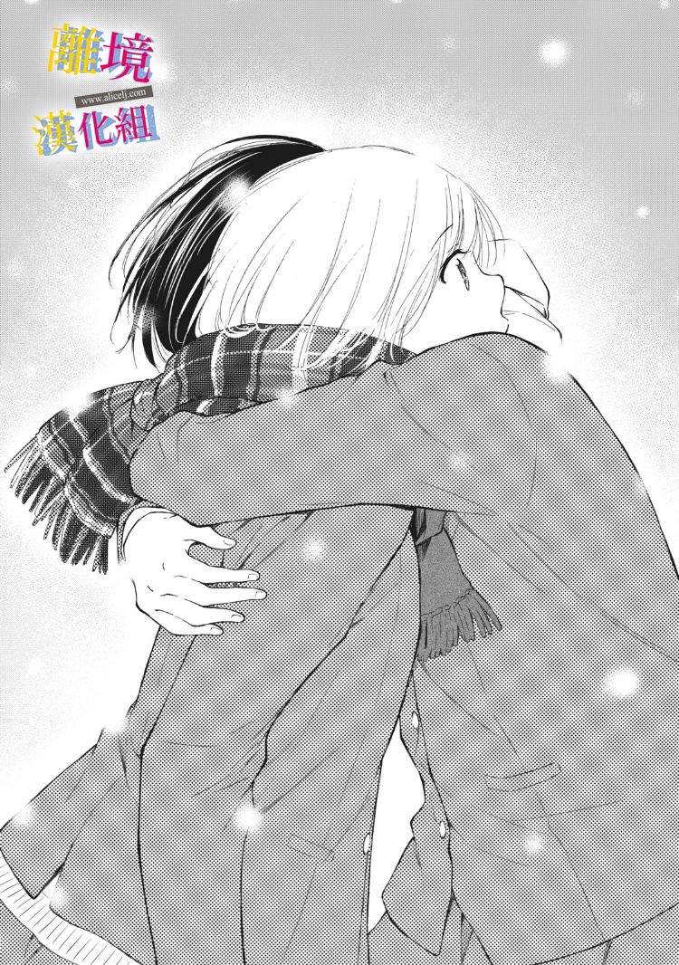 《她的爱恋若能成真就好了》漫画最新章节第12话免费下拉式在线观看章节第【18】张图片