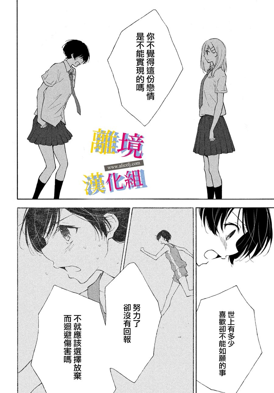 《她的爱恋若能成真就好了》漫画最新章节第8话免费下拉式在线观看章节第【31】张图片