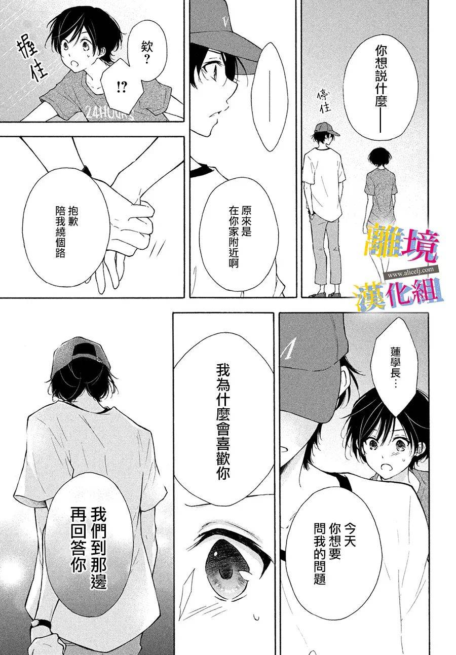 《她的爱恋若能成真就好了》漫画最新章节第6话免费下拉式在线观看章节第【31】张图片