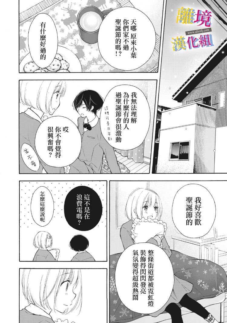 《她的爱恋若能成真就好了》漫画最新章节第12话免费下拉式在线观看章节第【6】张图片