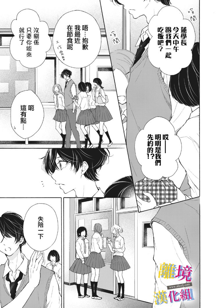 《她的爱恋若能成真就好了》漫画最新章节第10话免费下拉式在线观看章节第【25】张图片