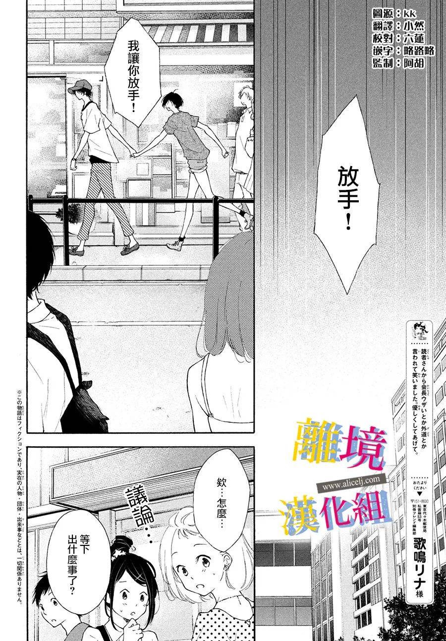 《她的爱恋若能成真就好了》漫画最新章节第6话免费下拉式在线观看章节第【2】张图片