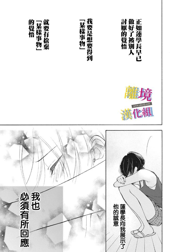 《她的爱恋若能成真就好了》漫画最新章节第9话免费下拉式在线观看章节第【36】张图片