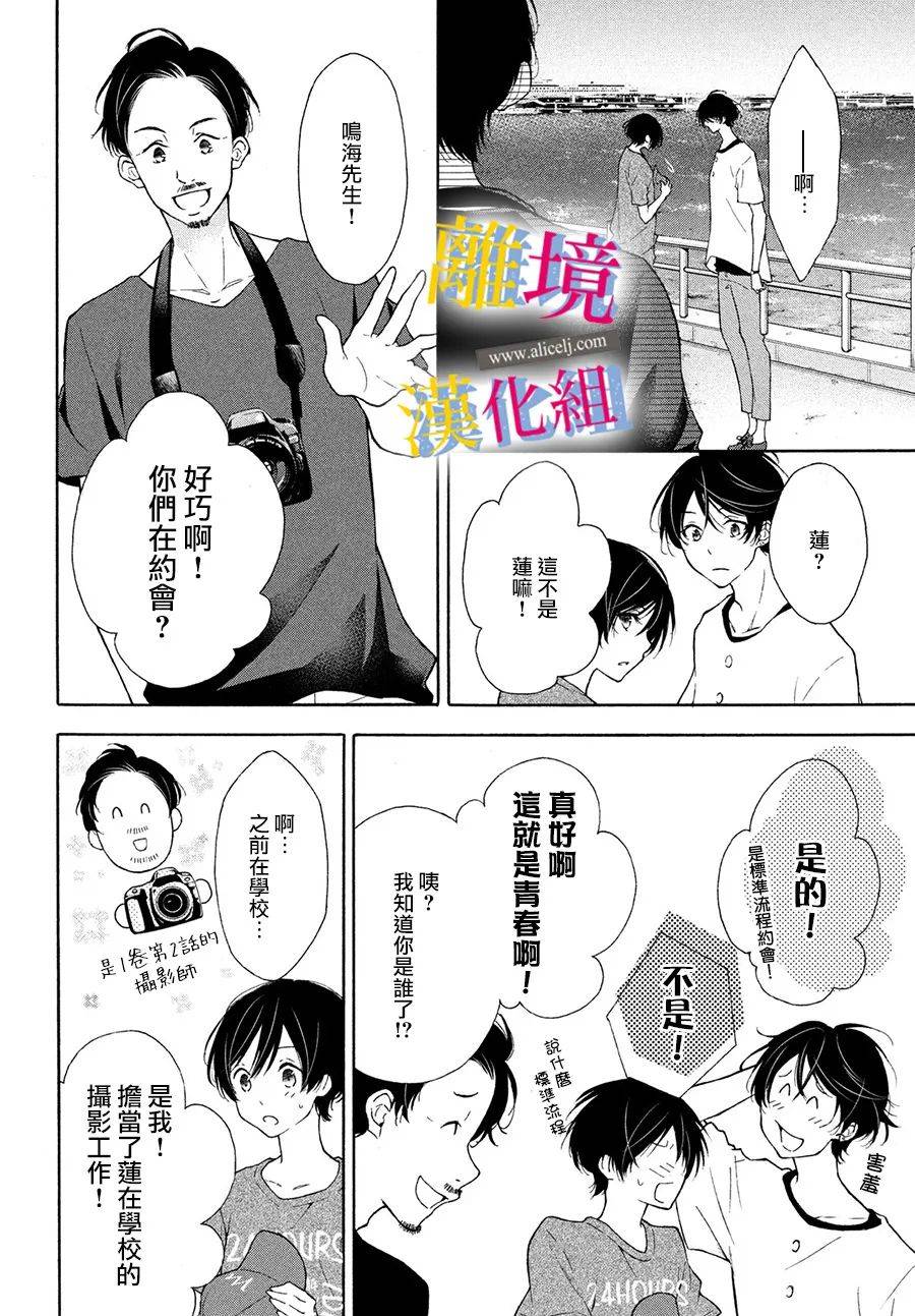 《她的爱恋若能成真就好了》漫画最新章节第6话免费下拉式在线观看章节第【18】张图片