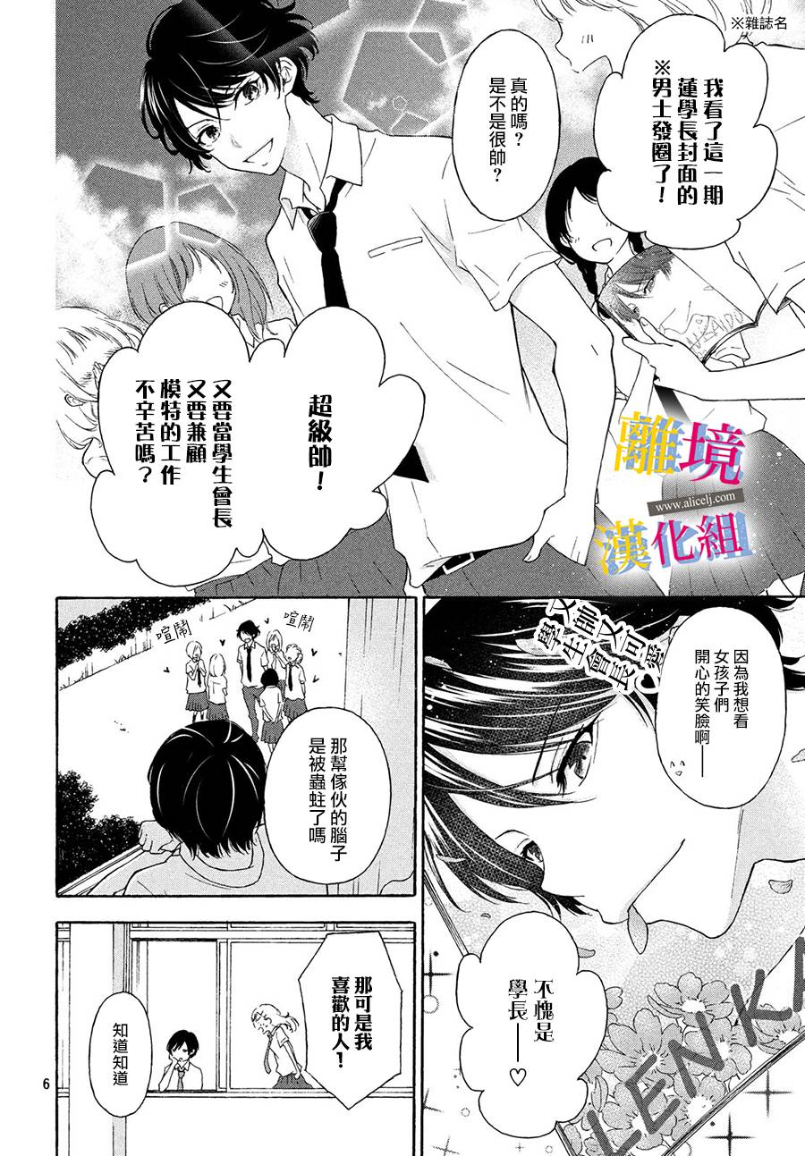 《她的爱恋若能成真就好了》漫画最新章节第1话 告白免费下拉式在线观看章节第【6】张图片