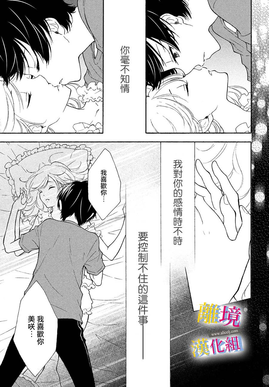 《她的爱恋若能成真就好了》漫画最新章节第1话 告白免费下拉式在线观看章节第【31】张图片